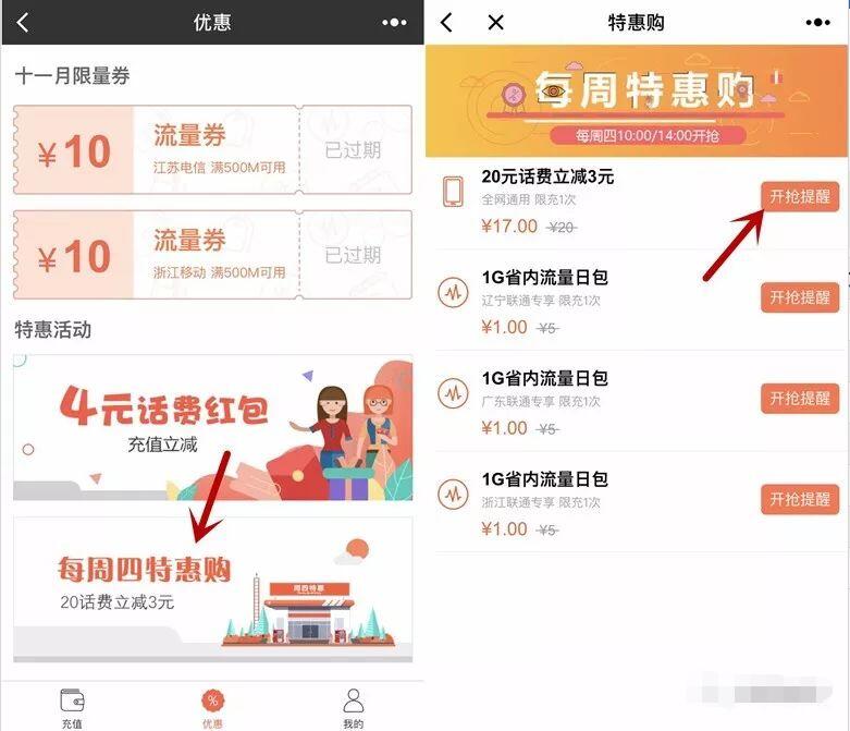 充值特惠小程序每周四特惠购话费充值满20元立减3元 免费话费 优惠福利  第3张