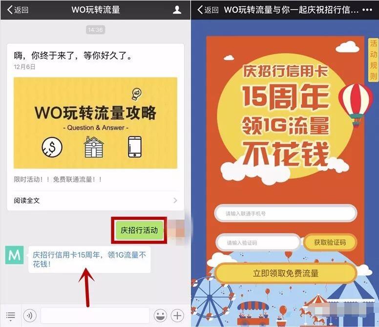 WO玩转流量庆招行15周年活动送40M 1G联通省内流量 免费流量 活动线报 第2张 WO玩转流量庆招行15周年活动送40M 1G联通省内流量 免费流量 活动线报 第2张