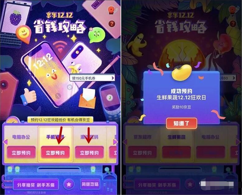 京东12.12省钱攻略预约领10 90京豆抽6元免邮券 京东 优惠福利 第3张 京东12.12省钱攻略预约领10 90京豆抽6元免邮券 京东 优惠福利 第3张