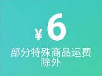 京东免费领取6元免邮券 京东 优惠福利  第1张