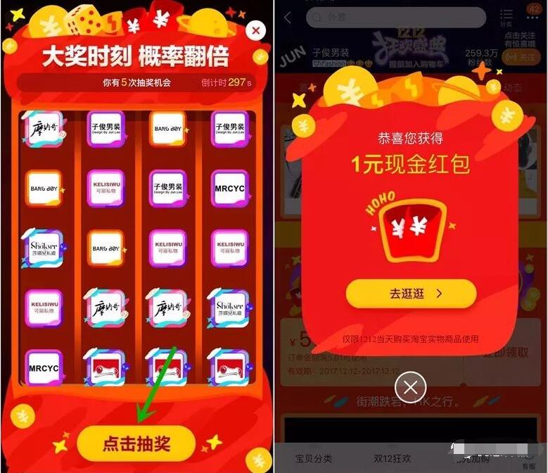 淘宝双12红包集市金银岛逛店铺切红包送3500万红包 支付宝红包 活动线报 第5张 淘宝双12红包集市金银岛逛店铺切红包送3500万红包 支付宝红包 活动线报 第5张