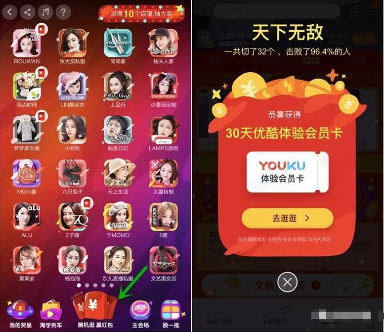 淘宝双12红包集市金银岛逛店铺切红包送3500万红包 支付宝红包 活动线报 第4张 淘宝双12红包集市金银岛逛店铺切红包送3500万红包 支付宝红包 活动线报 第4张
