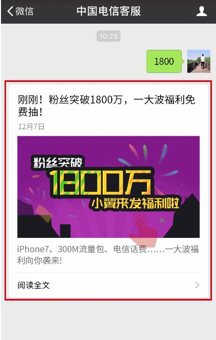 中国电信客服发福利抽奖送1 18元电信话费,300m流量包 免费流量 免费话费 活动线报 第3张 中国电信客服发福利抽奖送1 18元电信话费,300m流量包 免费流量 免费话费 活动线报 第3张