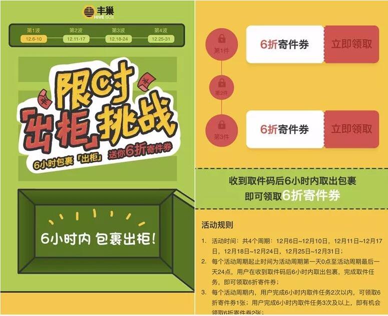 丰巢快递柜限时出柜挑战达标最高送8张6折寄件券 快递优惠券 优惠福利 第3张 丰巢快递柜限时出柜挑战达标最高送8张6折寄件券 快递优惠券 优惠福利 第3张