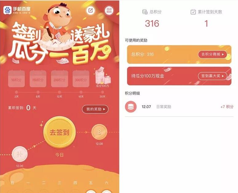 手机百度APP签到20天送豪礼瓜分100万红包奖励 微信红包 活动线报  第3张