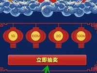 中国移动集齐厉害我的国抽奖送移动100M 2G流量 免费流量 活动线报 第1张 中国移动集齐厉害我的国抽奖送移动100M 2G流量 免费流量 活动线报 第1张