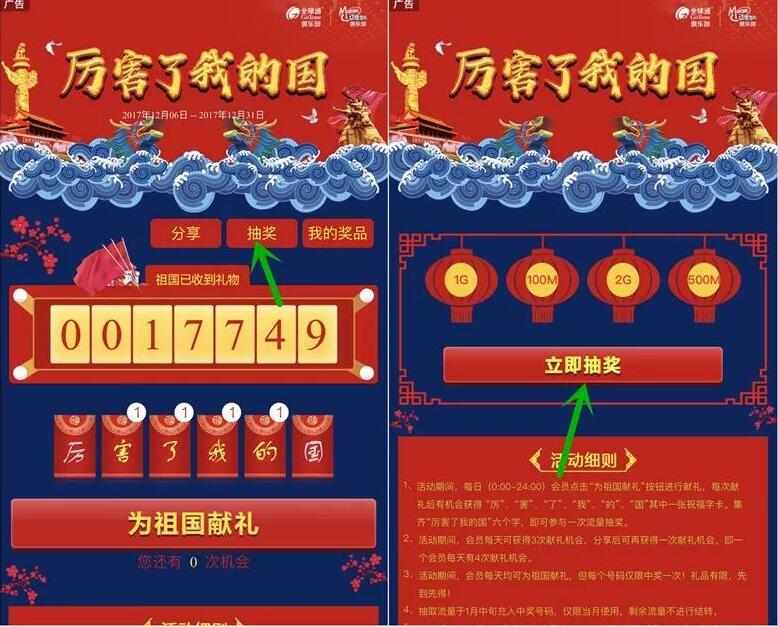 中国移动集齐厉害我的国抽奖送移动100M 2G流量 免费流量 活动线报 第4张 中国移动集齐厉害我的国抽奖送移动100M 2G流量 免费流量 活动线报 第4张