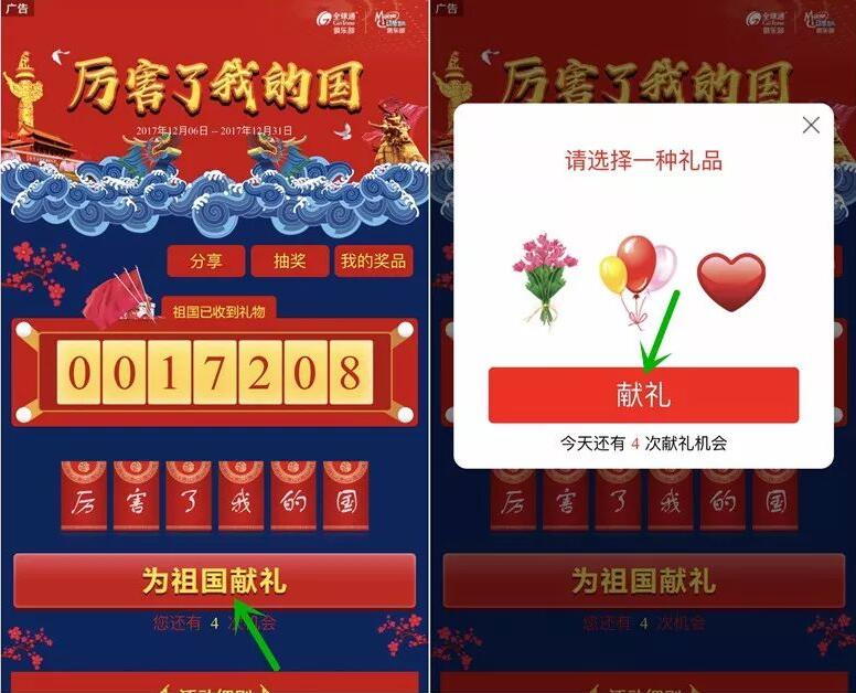 中国移动集齐厉害我的国抽奖送移动100M 2G流量 免费流量 活动线报 第3张 中国移动集齐厉害我的国抽奖送移动100M 2G流量 免费流量 活动线报 第3张