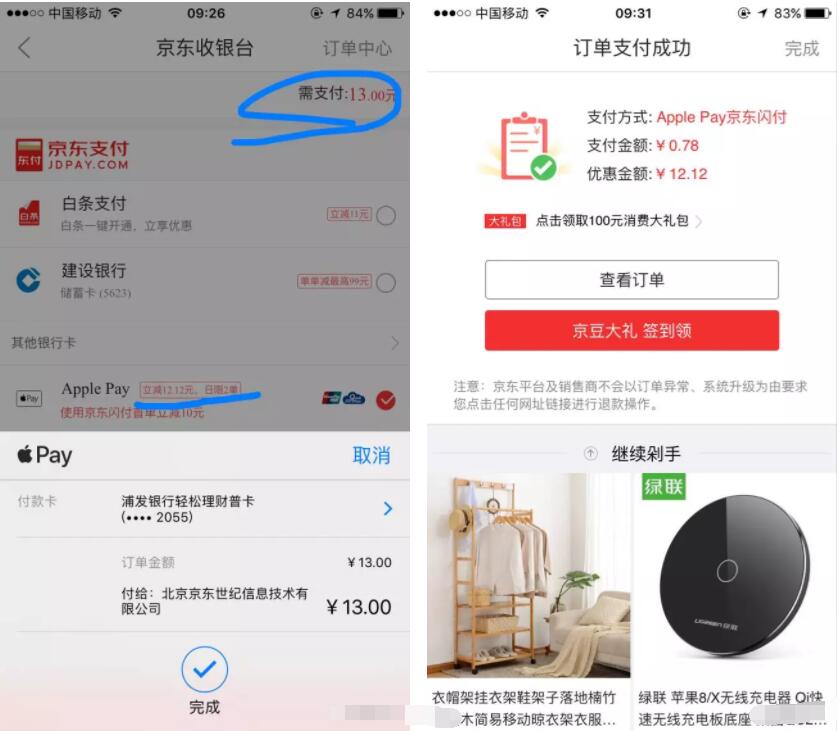 Apple Pay京东闪付立减12.12元结合免邮券撸0元单 京东 免费实物 活动线报 第3张 Apple Pay京东闪付立减12.12元结合免邮券撸0元单 京东 免费实物 活动线报 第3张