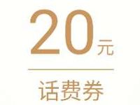 腾讯理财通免费领取20元微信话费券+20元QQ话费券 投资羊毛 免费话费 理财羊毛 第1张 腾讯理财通免费领取20元微信话费券+20元QQ话费券 投资羊毛 免费话费 理财羊毛 第1张