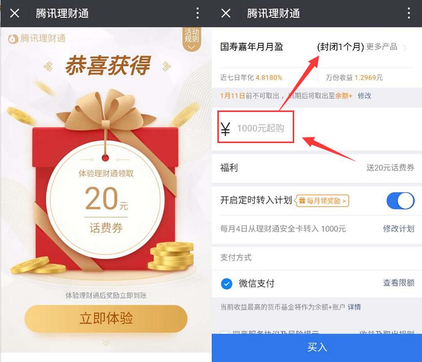 腾讯理财通免费领取20元微信话费券+20元QQ话费券 投资羊毛 免费话费 理财羊毛 第4张 腾讯理财通免费领取20元微信话费券+20元QQ话费券 投资羊毛 免费话费 理财羊毛 第4张