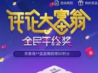 手机百度评论大富翁全民年终奖摇骰子送随机现金红包 微信红包 活动线报 第1张 手机百度评论大富翁全民年终奖摇骰子送随机现金红包 微信红包 活动线报 第1张
