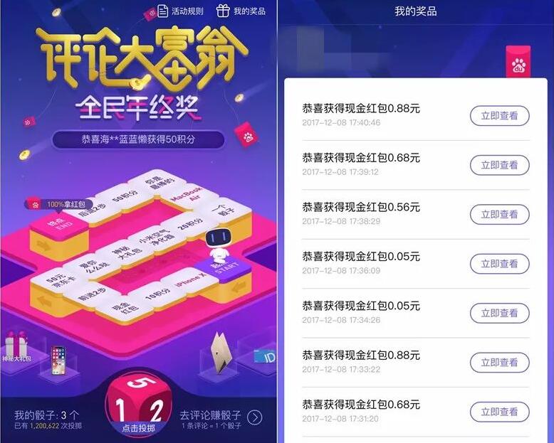 手机百度评论大富翁全民年终奖摇骰子送随机现金红包 微信红包 活动线报 第3张 手机百度评论大富翁全民年终奖摇骰子送随机现金红包 微信红包 活动线报 第3张
