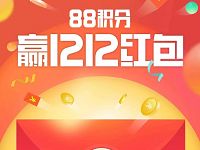 支付宝蚂蚁积分抽奖送最高1212元支付宝红包奖励 支付宝红包 活动线报  第1张