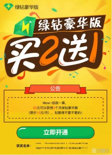 微信微众银行3.5元开通3个月豪华绿钻会员VIP 免费会员VIP 活动线报 第3张 微信微众银行3.5元开通3个月豪华绿钻会员VIP 免费会员VIP 活动线报 第3张