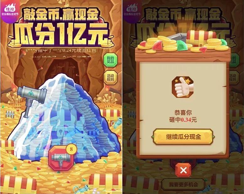 京东敲金币赢现金瓜分1亿元送随机现金红包奖励 京东 微信红包 活动线报 第3张 京东敲金币赢现金瓜分1亿元送随机现金红包奖励 京东 微信红包 活动线报 第3张