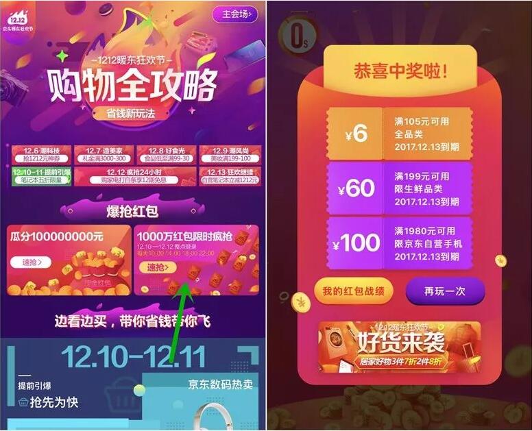 京东双12暖冬狂欢节4个整点瓜分1000万红包雨奖励 京东 微信红包 活动线报 第3张 京东双12暖冬狂欢节4个整点瓜分1000万红包雨奖励 京东 微信红包 活动线报 第3张