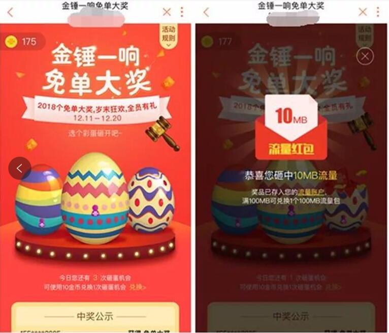 中国联通金锤一响免单大奖砸金蛋抽奖送随机话费流量 免费流量 免费话费 活动线报 第3张 中国联通金锤一响免单大奖砸金蛋抽奖送随机话费流量 免费流量 免费话费 活动线报 第3张