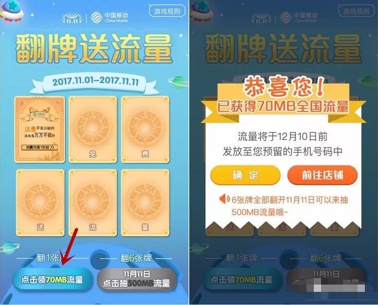 中国移动旗舰店翻牌双12抽奖送500M移动全国流量 免费流量 活动线报 第2张 中国移动旗舰店翻牌双12抽奖送500M移动全国流量 免费流量 活动线报 第2张