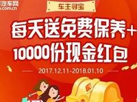 支付宝车主服务每天开宝箱抽0.1 8.8元现金红包 支付宝红包 活动线报 第1张 支付宝车主服务每天开宝箱抽0.1 8.8元现金红包 支付宝红包 活动线报 第1张