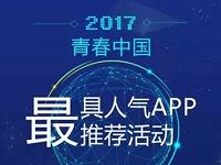 新华社最具人气APP投票活动抽奖送5-100M全国流量