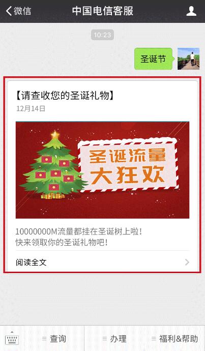 中国电信客服圣诞流量大狂欢抽奖送300 900m电信流量 免费流量 活动线报 第3张 中国电信客服圣诞流量大狂欢抽奖送300 900m电信流量 免费流量 活动线报 第3张