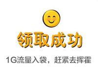广东移动咪咕视频APP新人大礼包送6G移动流量包 免费流量 活动线报  第1张