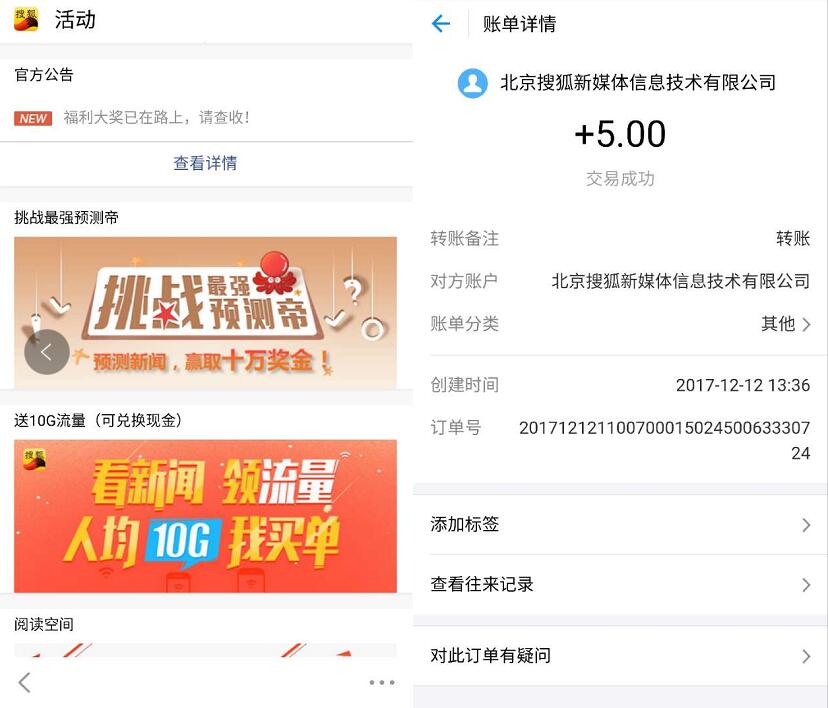 搜狐新闻APP邀请好友送25元支付宝红包秒到帐奖励 支付宝红包 活动线报 第3张 搜狐新闻APP邀请好友送25元支付宝红包秒到帐奖励 支付宝红包 活动线报 第3张