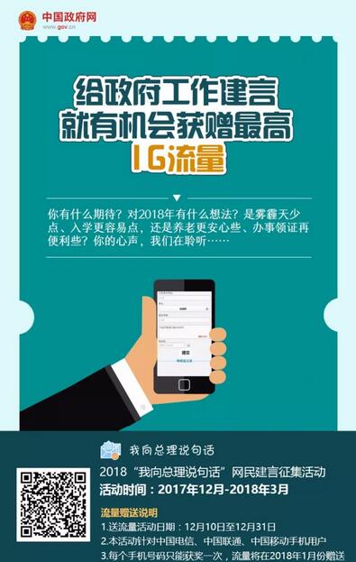 中国政府网给政府工作建言抽奖送500M 1G三网流量 免费流量 活动线报 第3张 中国政府网给政府工作建言抽奖送500M 1G三网流量 免费流量 活动线报 第3张