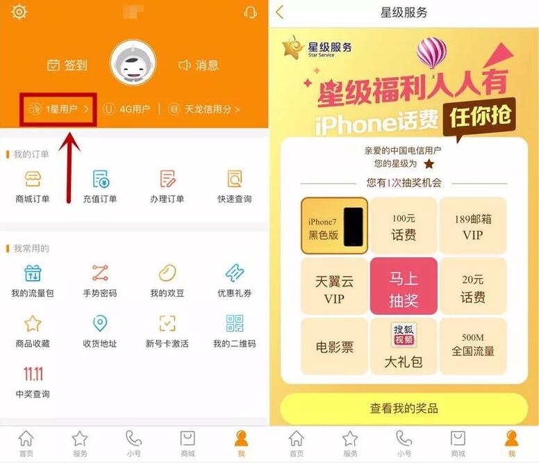 中国电信营业厅APP星级福利抽奖送20元话费&500M流量 免费话费 免费流量 活动线报 第3张 中国电信营业厅APP星级福利抽奖送20元话费&500M流量 免费话费 免费流量 活动线报 第3张