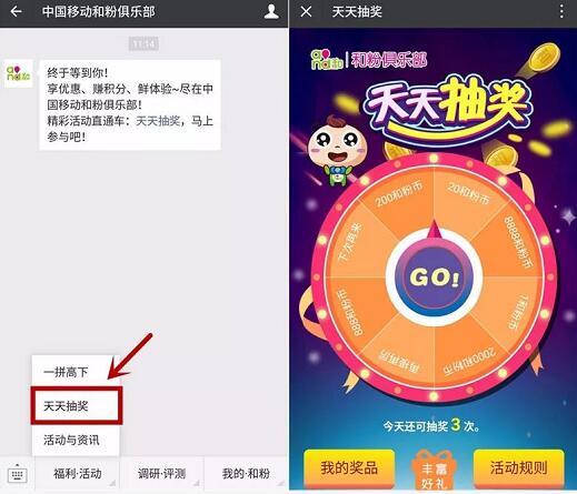 中国移动和粉俱乐部和粉币兑换100M全国移动流量 免费流量 活动线报 第3张 中国移动和粉俱乐部和粉币兑换100M全国移动流量 免费流量 活动线报 第3张
