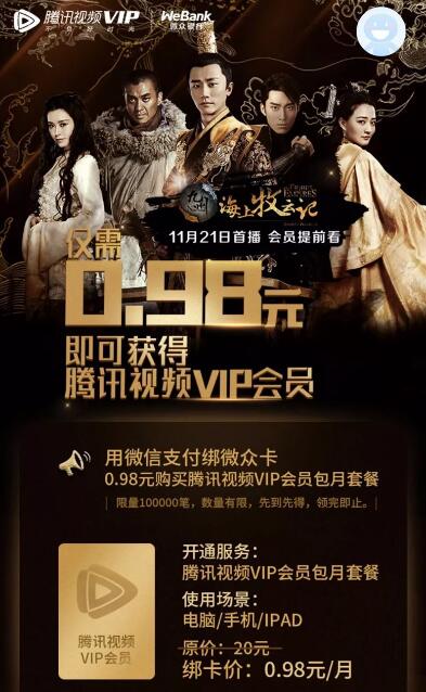 微众银行支付0.98元购买1个月腾讯视频会员VIP 免费会员VIP 活动线报  第3张