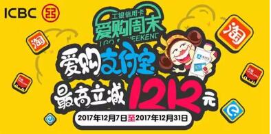 支付宝收银台工行信用卡支付付款立减10 1212元 优惠卡券 优惠福利  第1张