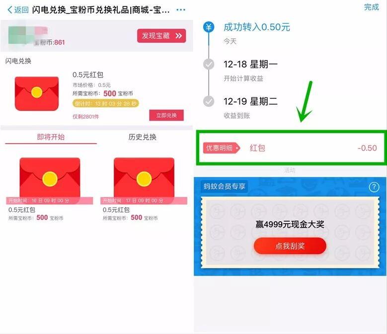 宝粉网B2用户500宝粉币兑换0.5余额宝份额红包 支付宝红包 活动线报  第3张
