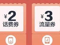 摩拜会员福利微信手机充值送2元话费券+3元流量券 免费流量 免费话费 优惠福利  第1张