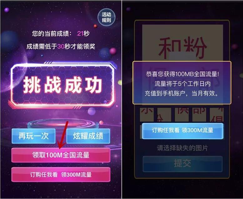 中国移动和粉俱乐部任我连连看抽奖送100 400M移动流量 免费流量 活动线报 第3张 中国移动和粉俱乐部任我连连看抽奖送100 400M移动流量 免费流量 活动线报 第3张