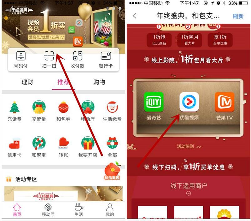 中国移动和包app年终盛典视频会员1折买2元领视频月卡 免费会员VIP 活动线报 第3张 中国移动和包app年终盛典视频会员1折买2元领视频月卡 免费会员VIP 活动线报 第3张