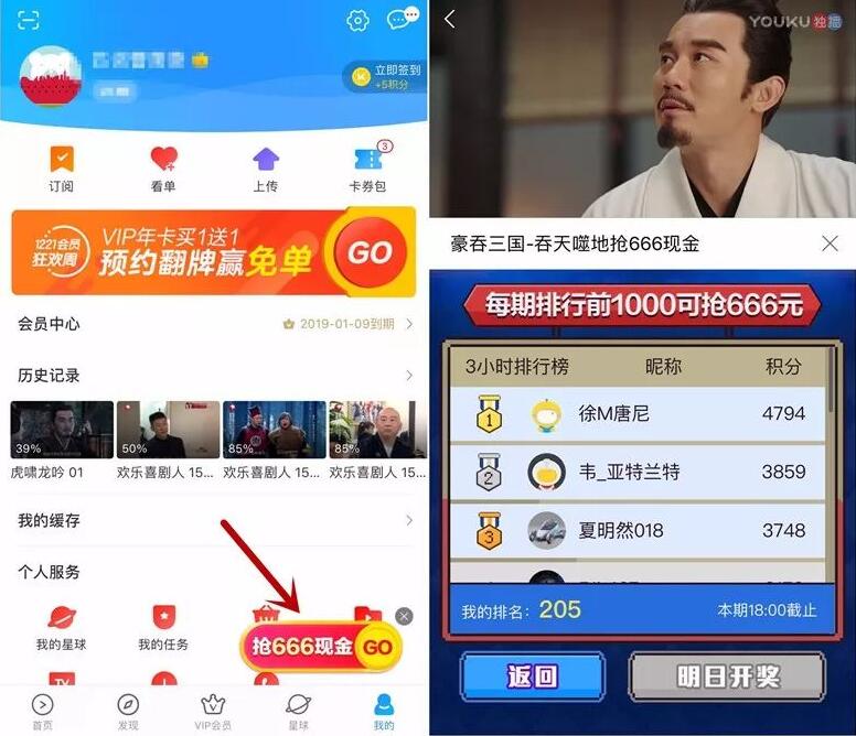 优酷视频APP安利排行榜玩游戏送最高666元现金红包 支付宝红包 活动线报 第3张 优酷视频APP安利排行榜玩游戏送最高666元现金红包 支付宝红包 活动线报 第3张