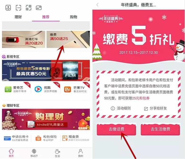 中国移动和包年终盛典缴费5折礼充话费送25元和包券 免费话费 优惠福利 第3张 中国移动和包年终盛典缴费5折礼充话费送25元和包券 免费话费 优惠福利 第3张