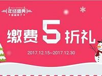 中国移动和包年终盛典缴费5折礼充话费送25元和包券 免费话费 优惠福利 第1张 中国移动和包年终盛典缴费5折礼充话费送25元和包券 免费话费 优惠福利 第1张