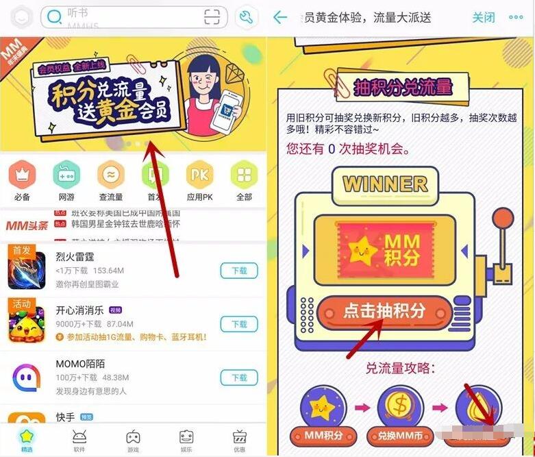 MM应用商场年终福利黄金会员积分兑换70M 500M移动流量 免费流量 活动线报  第3张