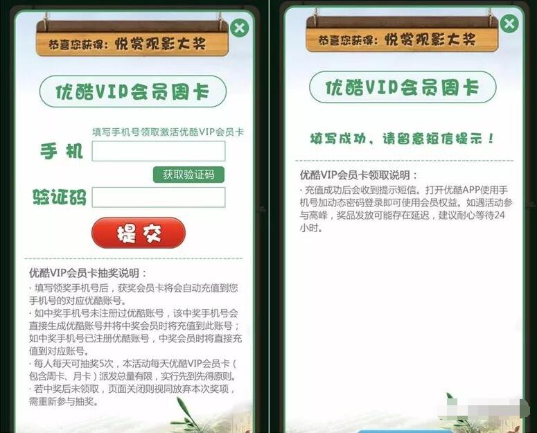 安利纽崔莱精萃剧场拼图抽奖送7 30天优酷黄金会员 免费会员VIP 活动线报 第4张 安利纽崔莱精萃剧场拼图抽奖送7 30天优酷黄金会员 免费会员VIP 活动线报 第4张