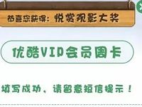 安利纽崔莱精萃剧场拼图抽奖送7 30天优酷黄金会员 免费会员VIP 活动线报 第1张 安利纽崔莱精萃剧场拼图抽奖送7 30天优酷黄金会员 免费会员VIP 活动线报 第1张
