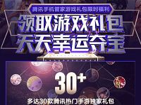 腾讯手机管家领取游戏礼包领取5天送1 100个Q币奖励 免费Q币 活动线报 第1张 腾讯手机管家领取游戏礼包领取5天送1 100个Q币奖励 免费Q币 活动线报 第1张
