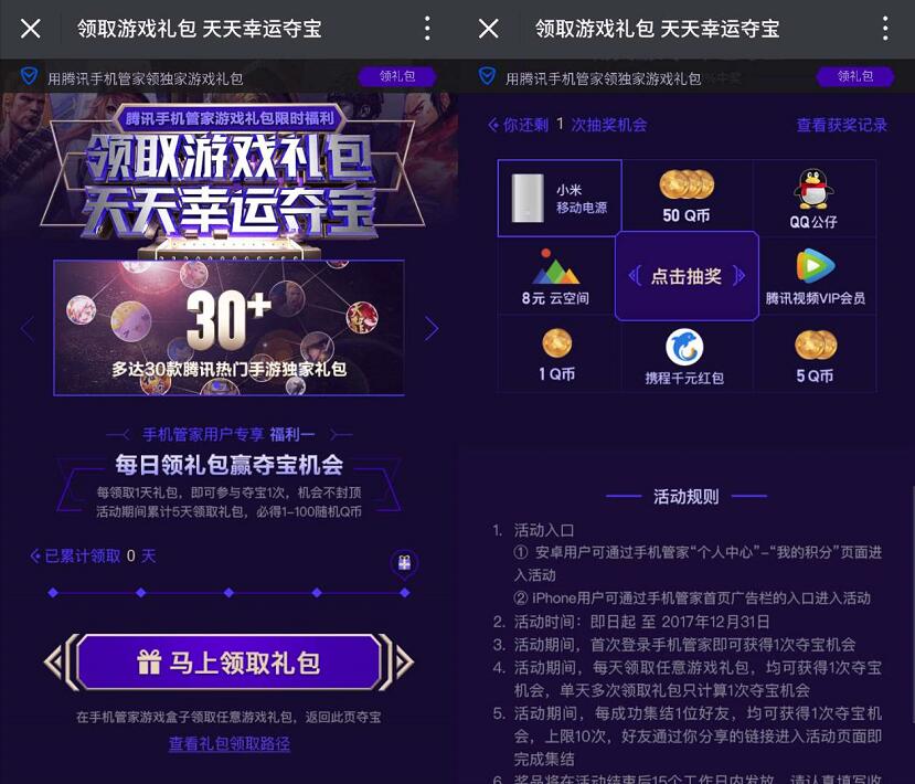 腾讯手机管家领取游戏礼包领取5天送1 100个Q币奖励 免费Q币 活动线报 第3张 腾讯手机管家领取游戏礼包领取5天送1 100个Q币奖励 免费Q币 活动线报 第3张