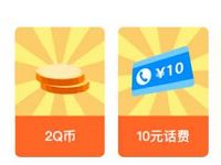 腾讯地图年末福利包油包福利签到金币送2个Q币或10 20元话费 免费话费 免费Q币 活动线报 第1张 腾讯地图年末福利包油包福利签到金币送2个Q币或10 20元话费 免费话费 免费Q币 活动线报 第1张