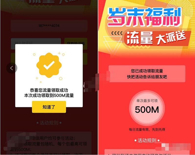 人民日报年底福利流量大放送最高送500m三网手机流量 免费流量 活动线报 第3张 人民日报年底福利流量大放送最高送500m三网手机流量 免费流量 活动线报 第3张