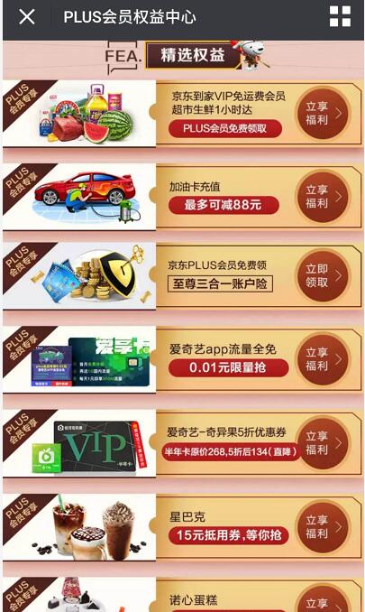 京东PLUS会员免费领取京东到家7天VIP免运费会员 免费会员VIP 活动线报  第3张