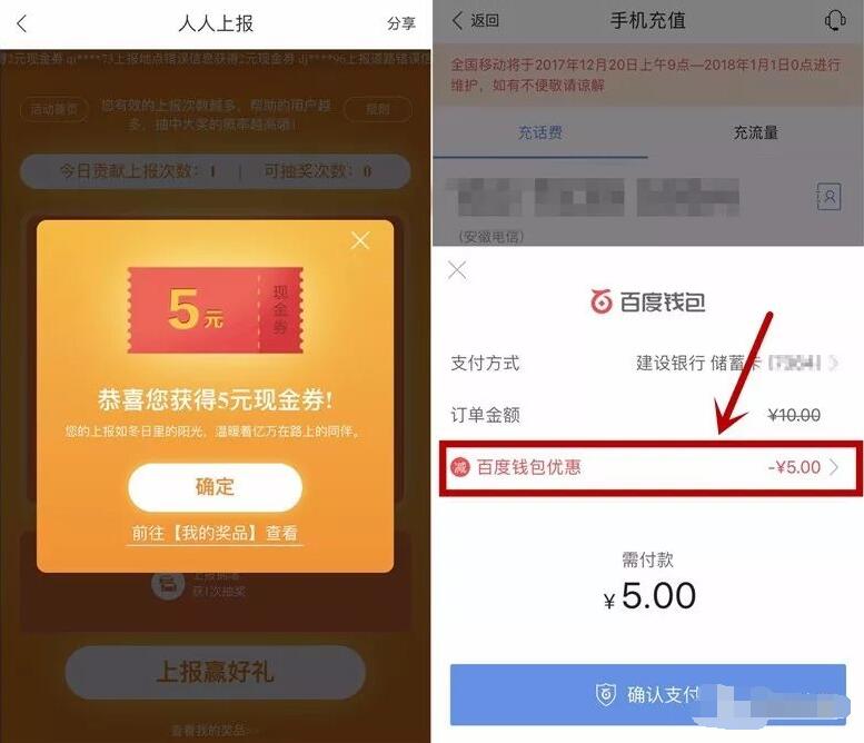 百度地图上报赢好礼抽奖送2 100元话费券 免费流量 免费话费 优惠福利 第3张 百度地图上报赢好礼抽奖送2 100元话费券 免费流量 免费话费 优惠福利 第3张