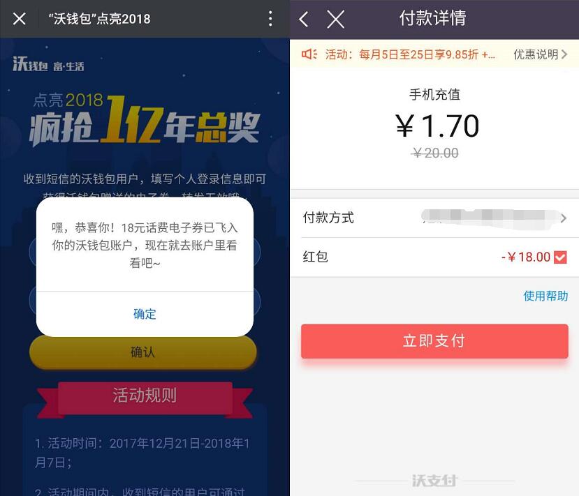 沃钱包点亮2018疯抢1亿年终奖送18元话费电子券 0撸羊毛 免费话费 理财羊毛 第3张 沃钱包点亮2018疯抢1亿年终奖送18元话费电子券 0撸羊毛 免费话费 理财羊毛 第3张